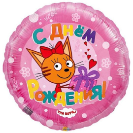 Воздушный шарик из фольги Круг Три Кота С Днем рождения розовый 18"/45см